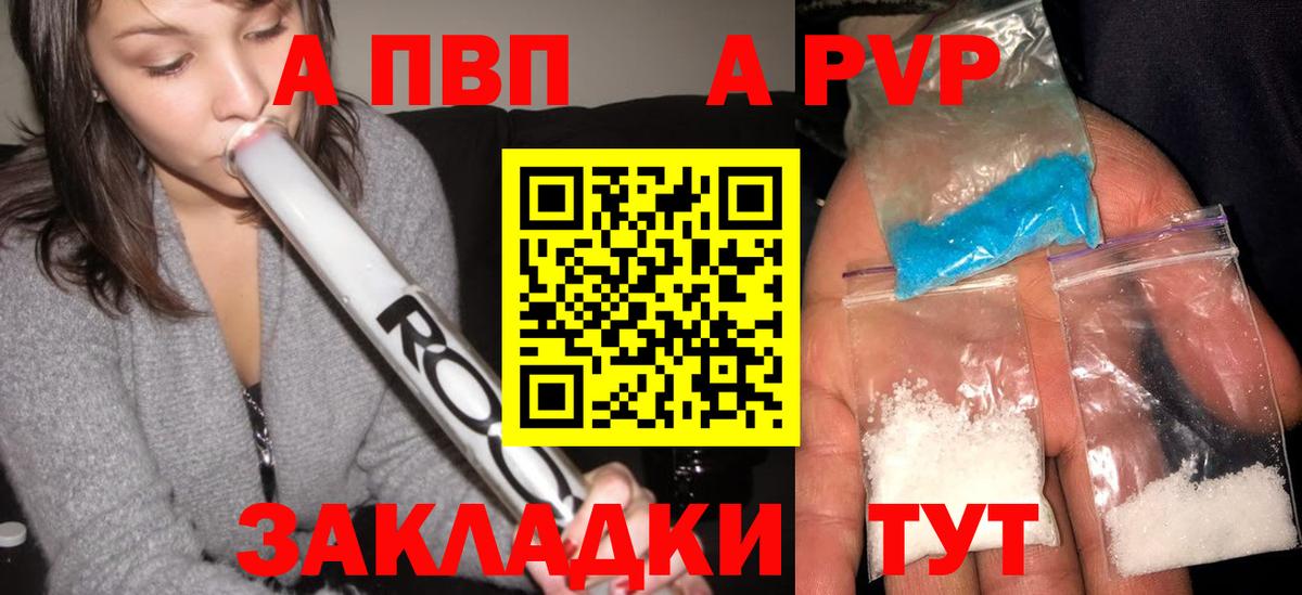 А ПВП Crystall  Alpha-PVP СК  Сургут  Вход с VPN 