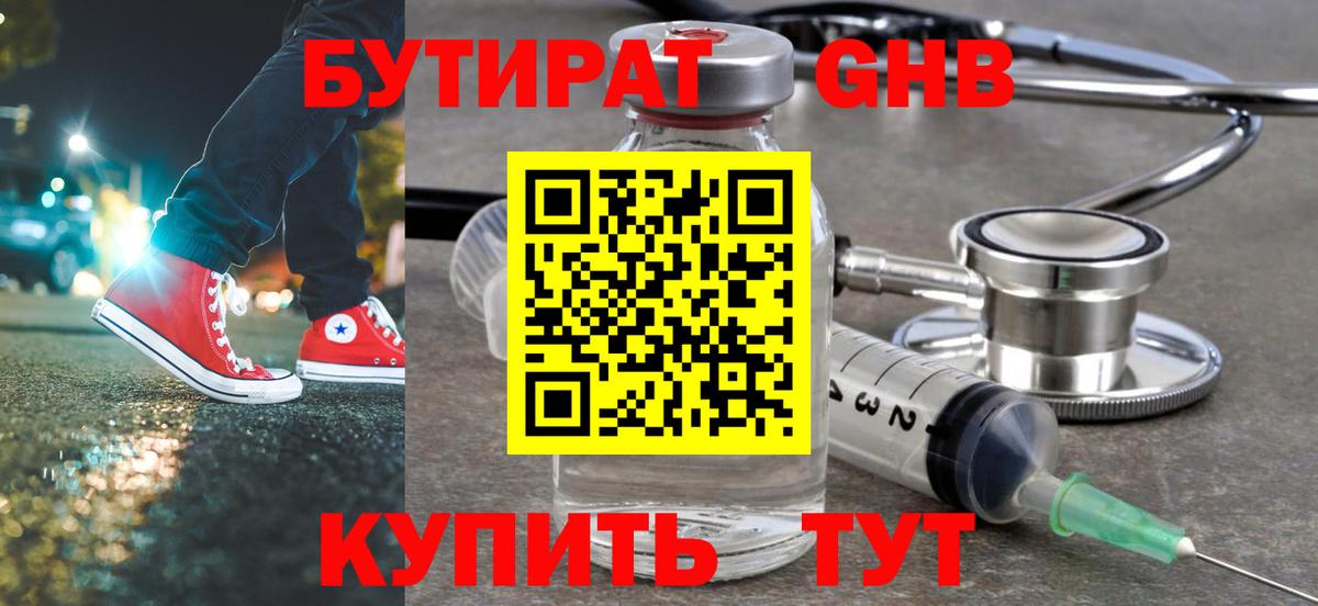 Сургут  БУТИРАТ BDO 33%  Вход с VPN 