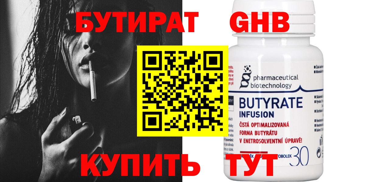 Бутират вода Сургут
