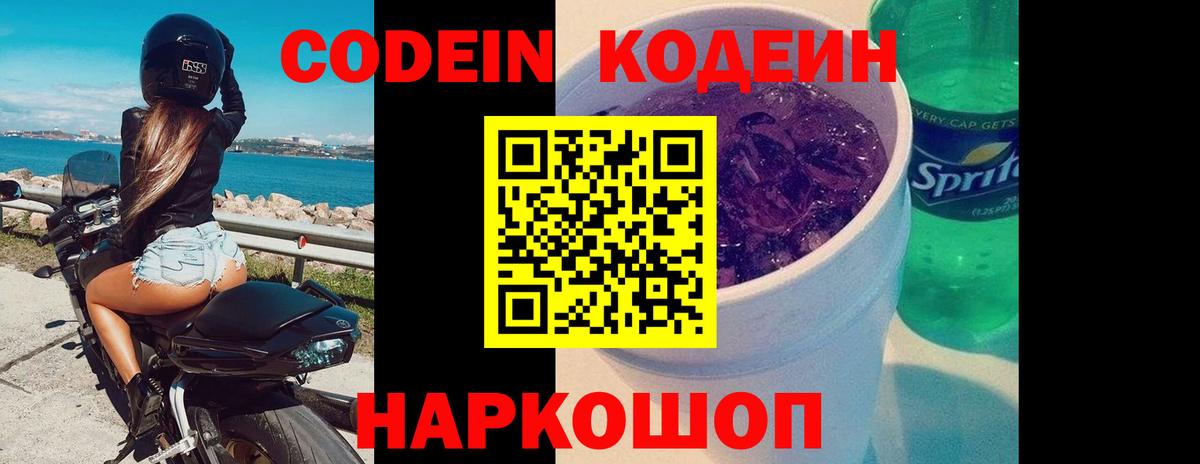 Codein Purple Drank  Вход с VPN  Сургут  Кодеин Purple Drank 