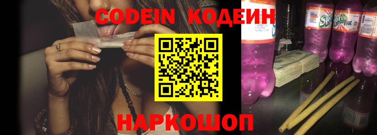 Кодеиновый сироп Lean напиток Lean (лин) Сургут