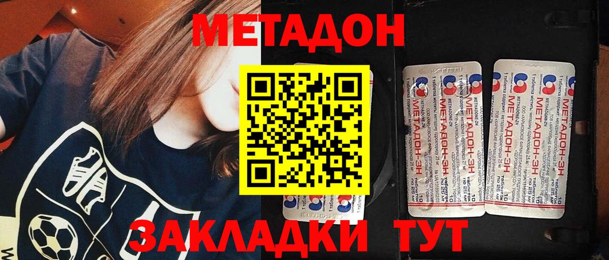 Сургут  МЕТАДОН кристалл  Вход с VPN 