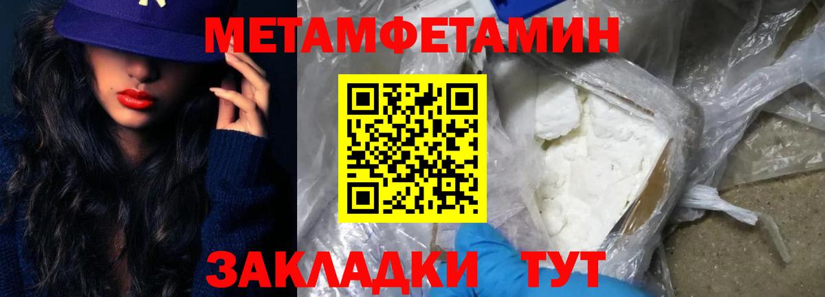 Метамфетамин пудра  Вход с VPN  Сургут 